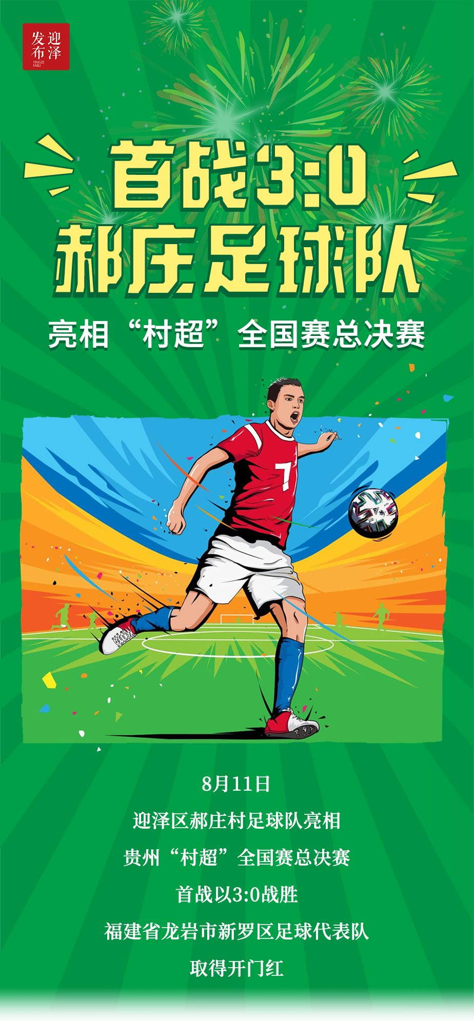 村超